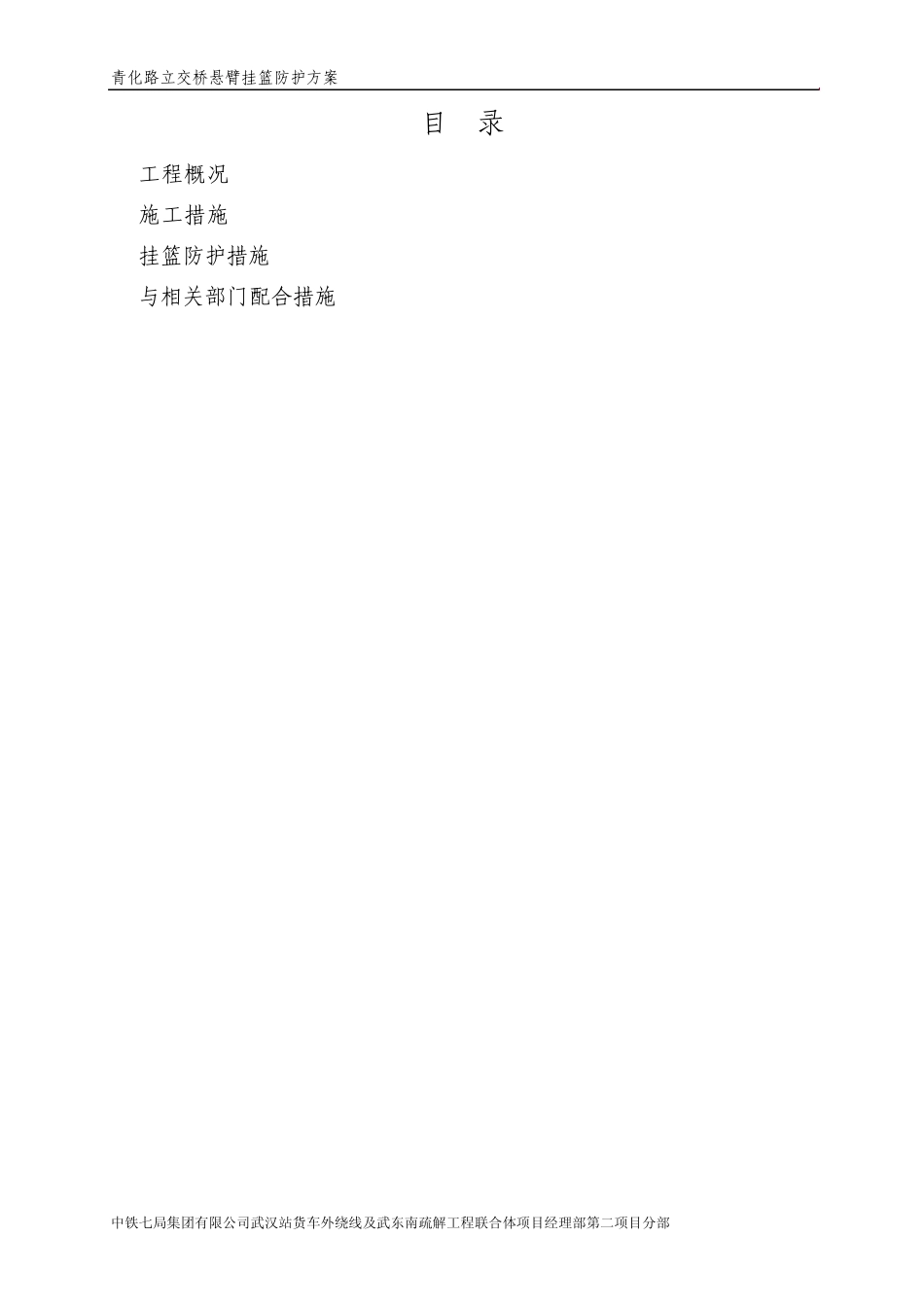 挂篮防护方案_第2页