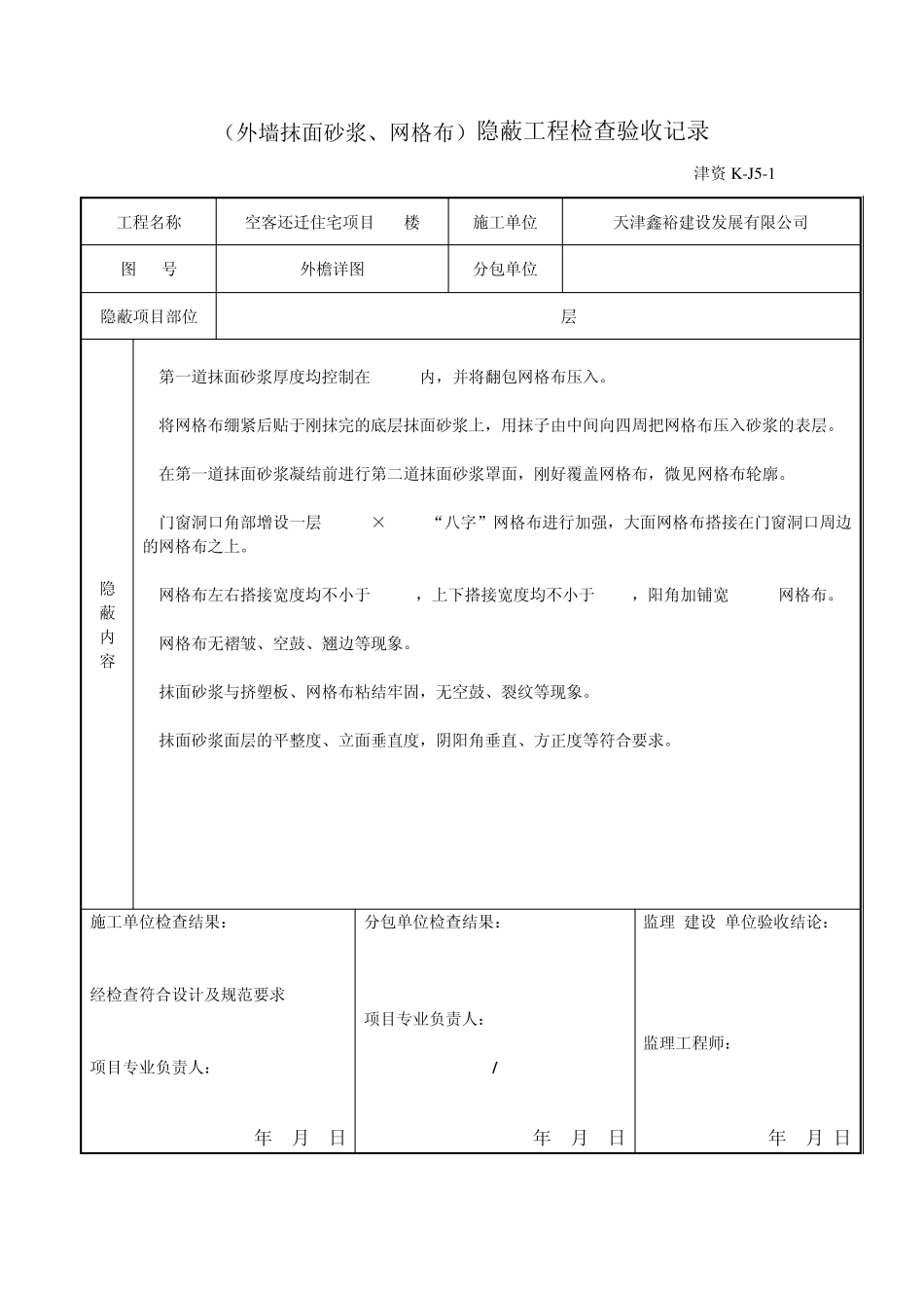 挂网、抹面隐蔽._第3页