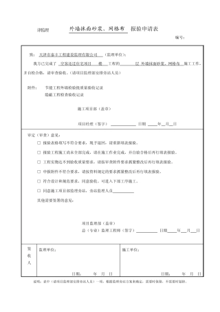 挂网、抹面隐蔽.