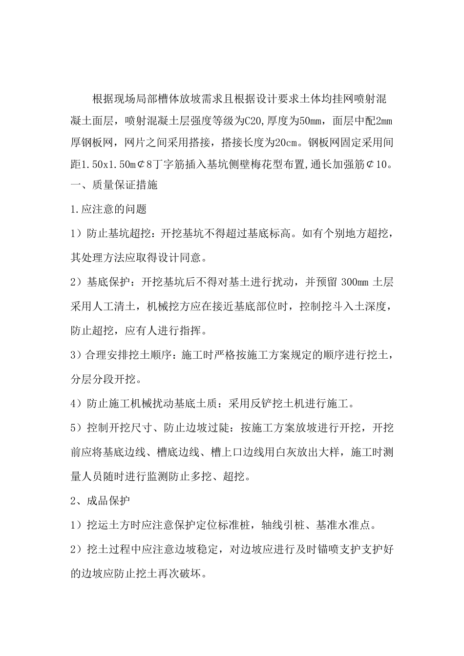 挂网喷射混凝土施工方案_第2页