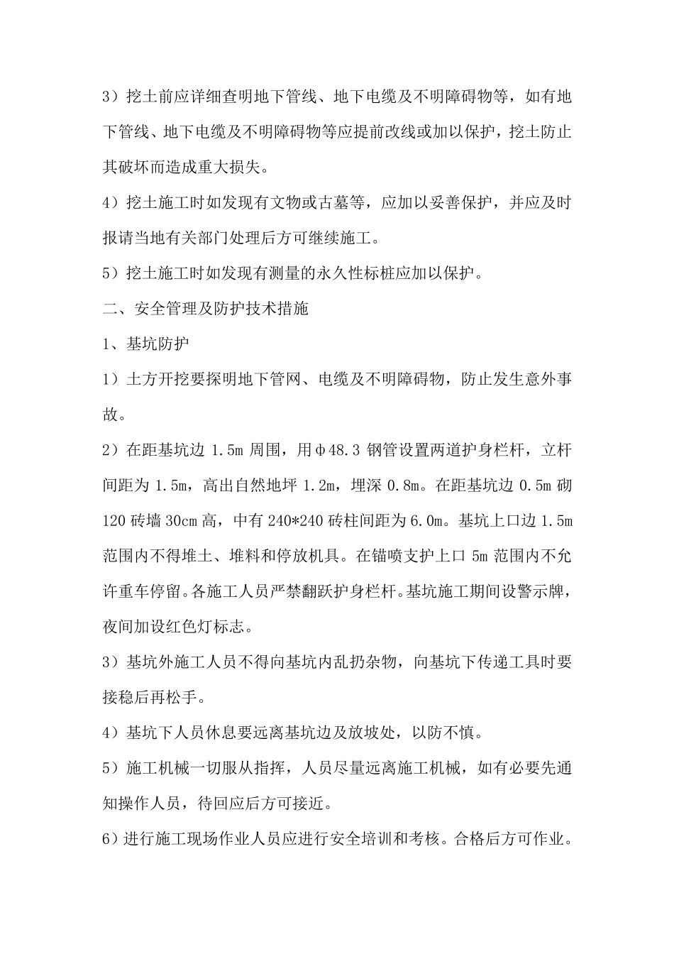 挂网喷射混凝土施工方案_第3页