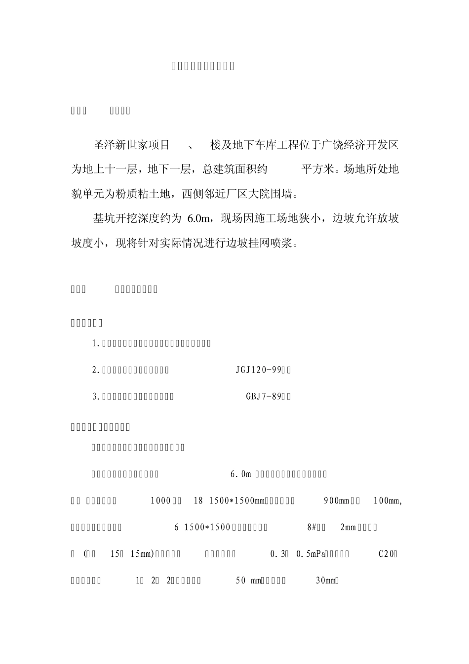 挂网喷砼支护_第3页