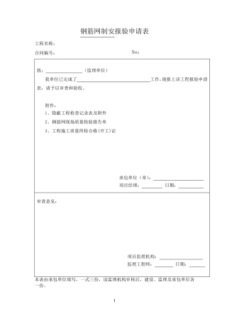 挂网喷砼施工用表