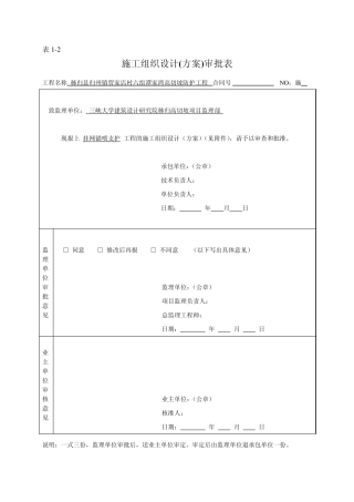挂网锚喷支护施工方案