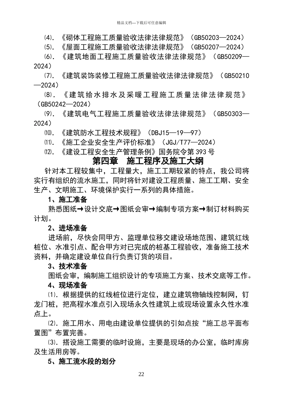 某小型建筑项目施工组织设计_第2页