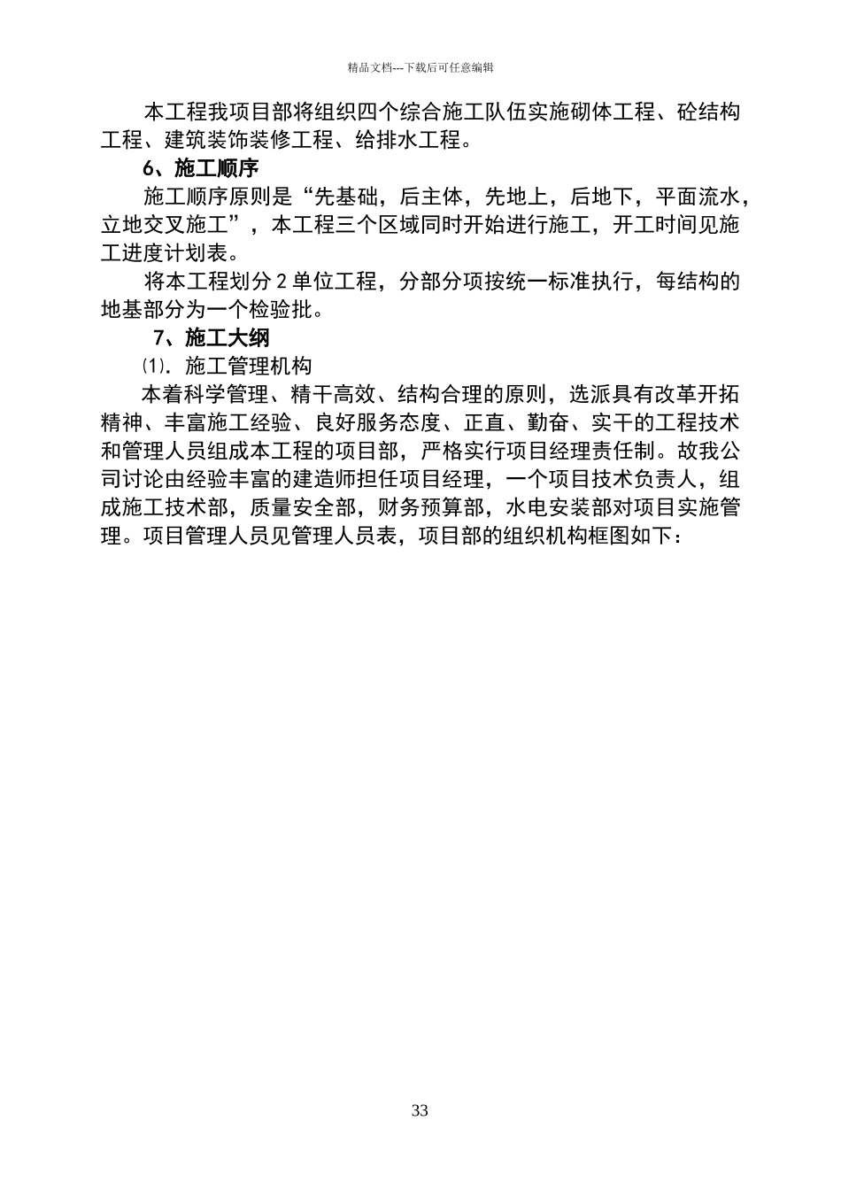 某小型建筑项目施工组织设计_第3页