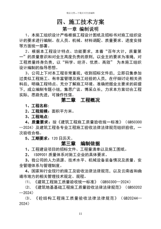 某小型建筑项目施工组织设计
