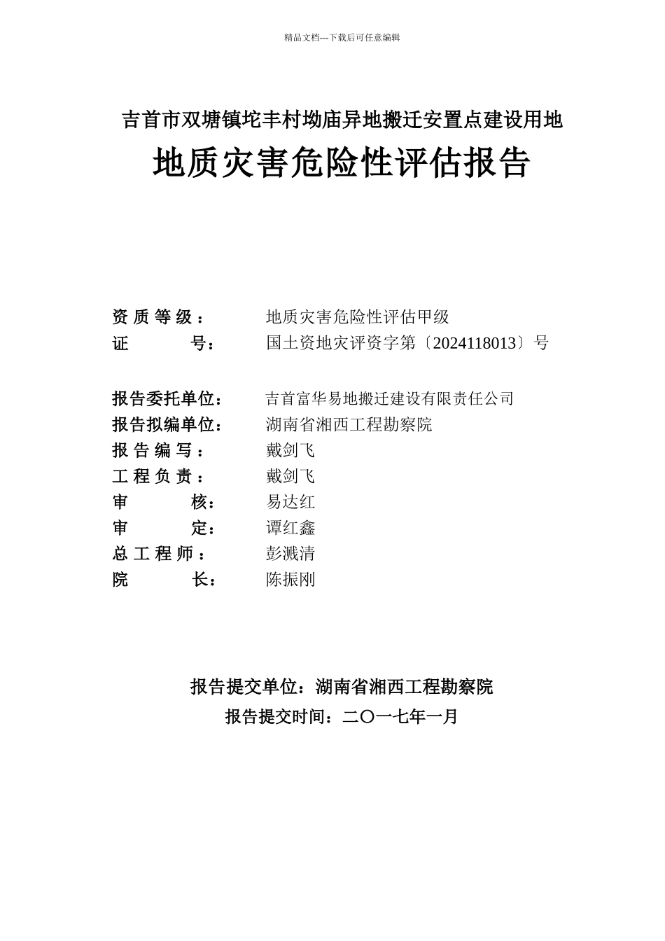 某小区边坡勘察报告_第2页