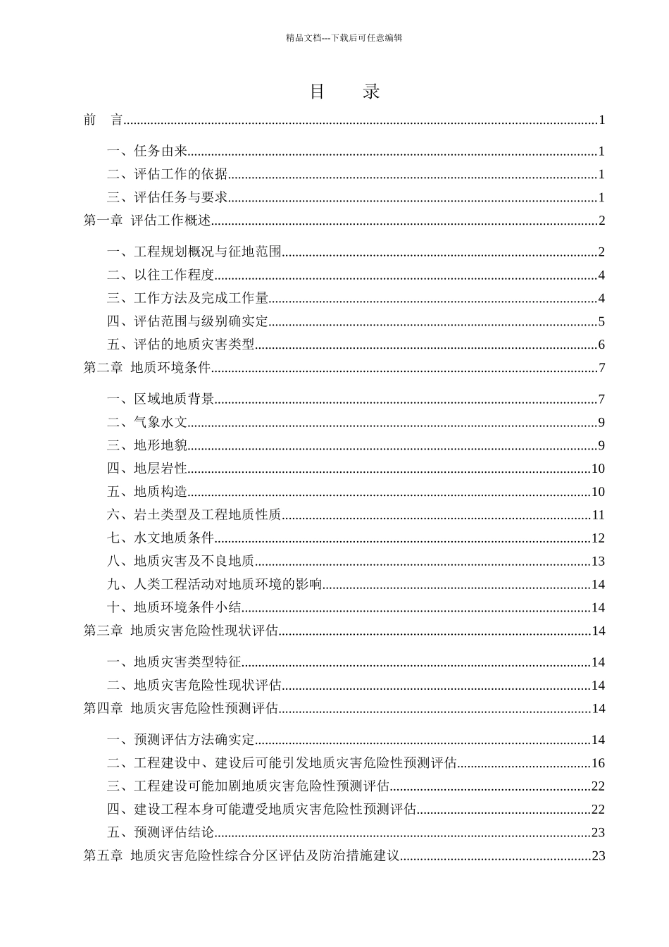 某小区边坡勘察报告_第3页