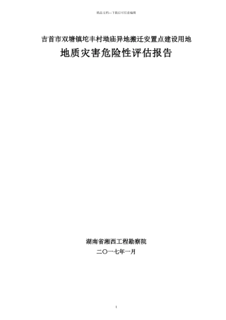 某小区边坡勘察报告
