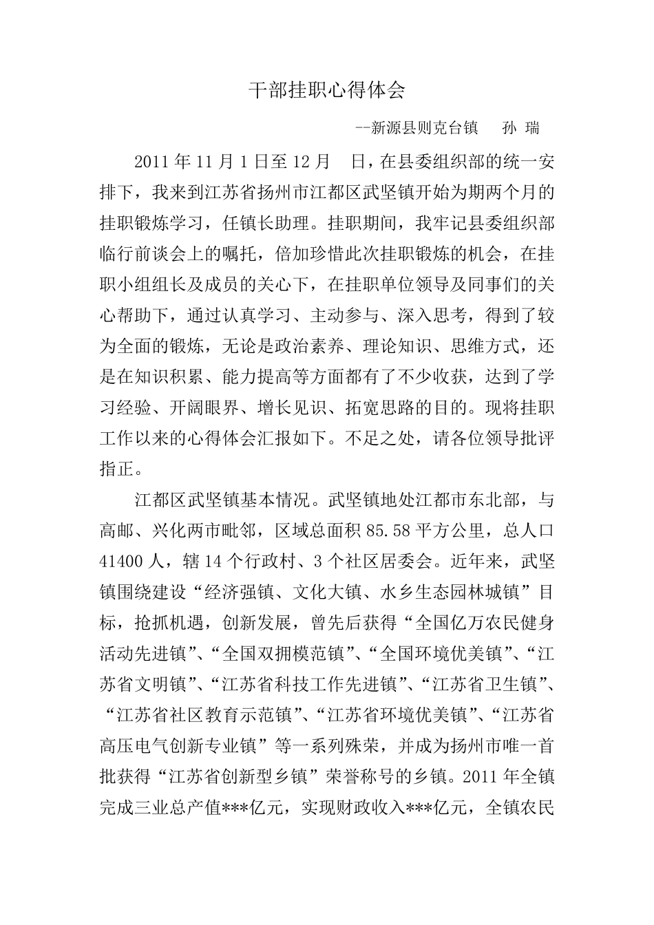 挂职心得体会_第1页