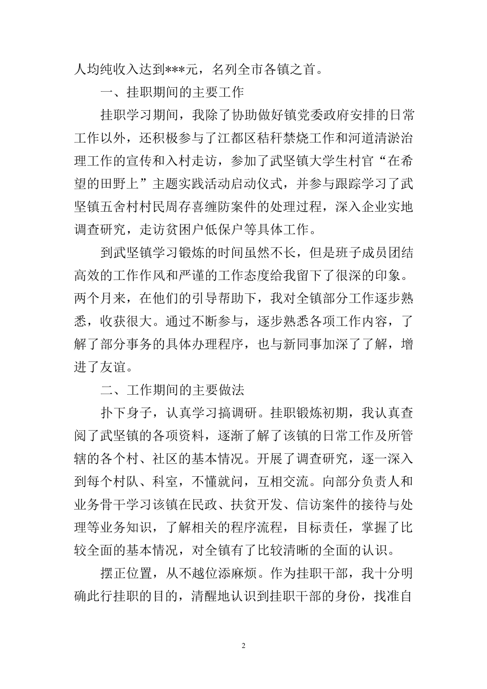 挂职心得体会_第2页