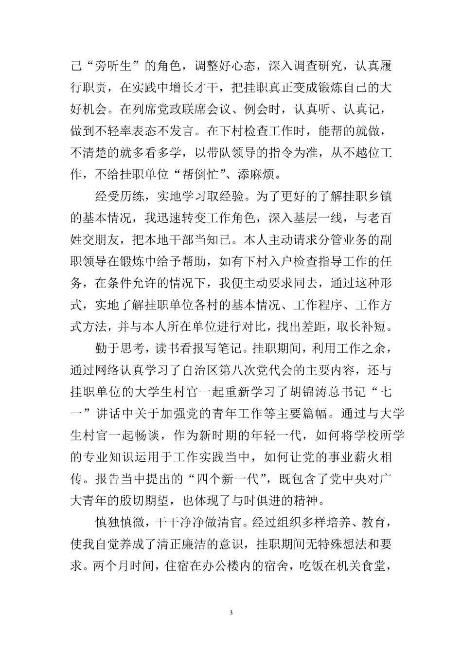 挂职心得体会_第3页