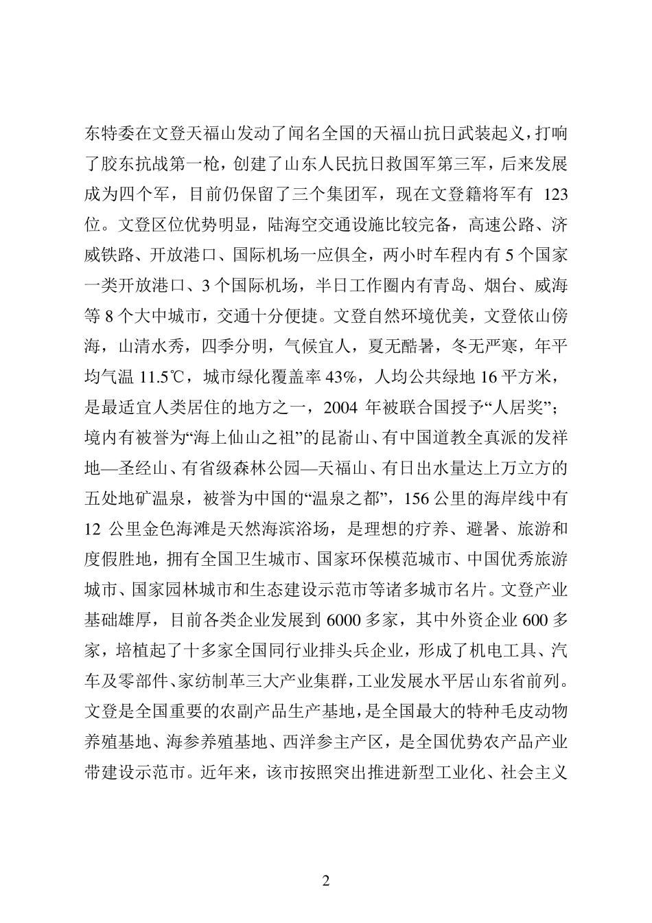 挂职总结报告_第2页