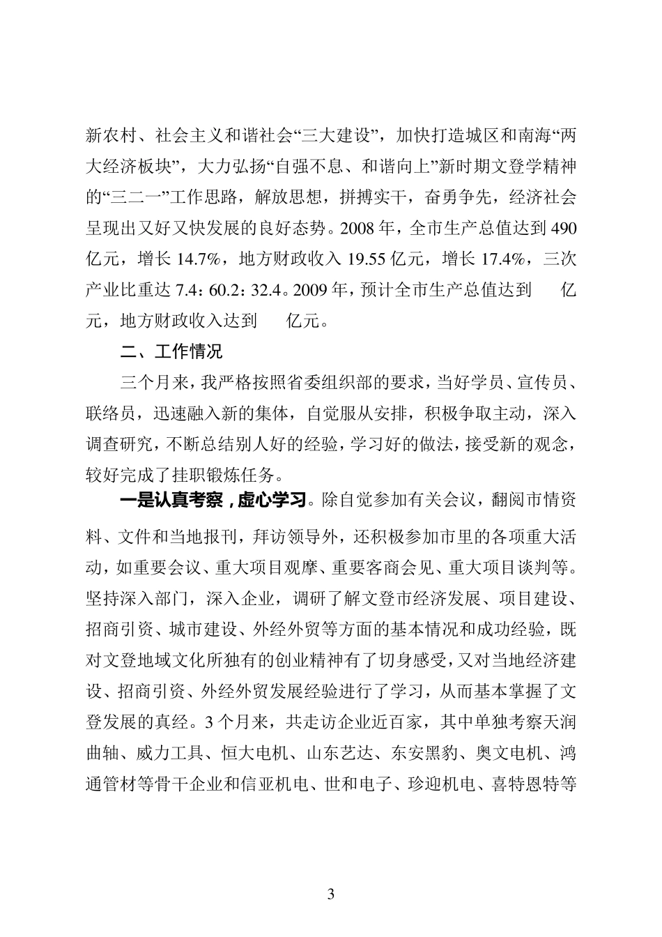 挂职总结报告_第3页