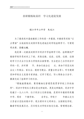 挂职锻炼取真经学习先进