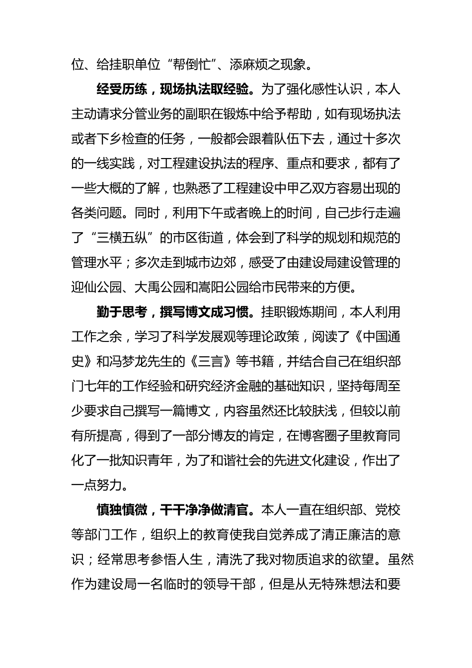 挂职锻炼心得体会_第2页