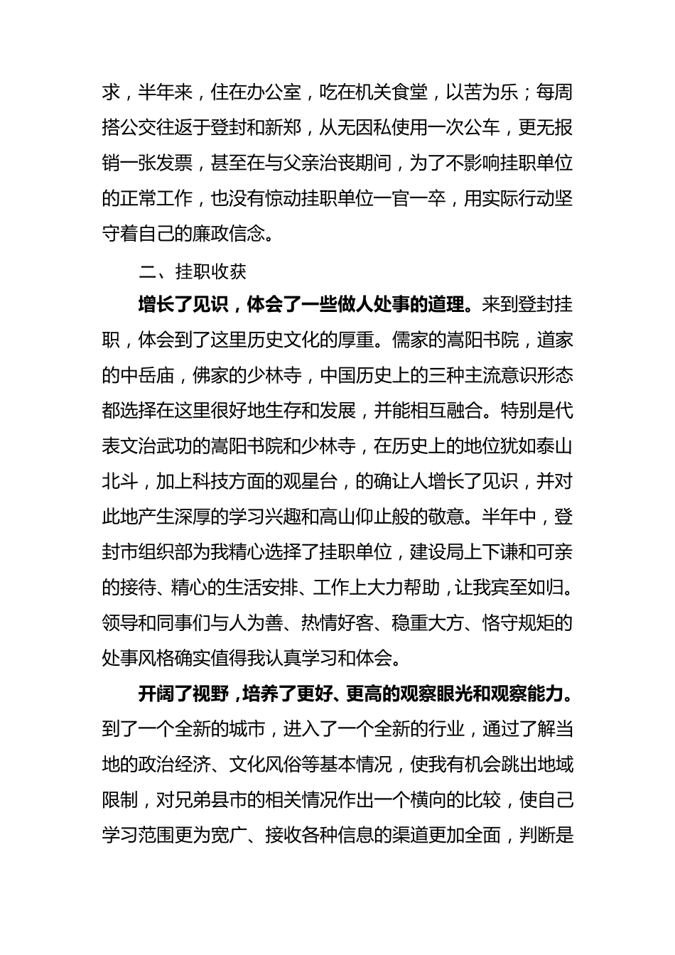 挂职锻炼心得体会_第3页