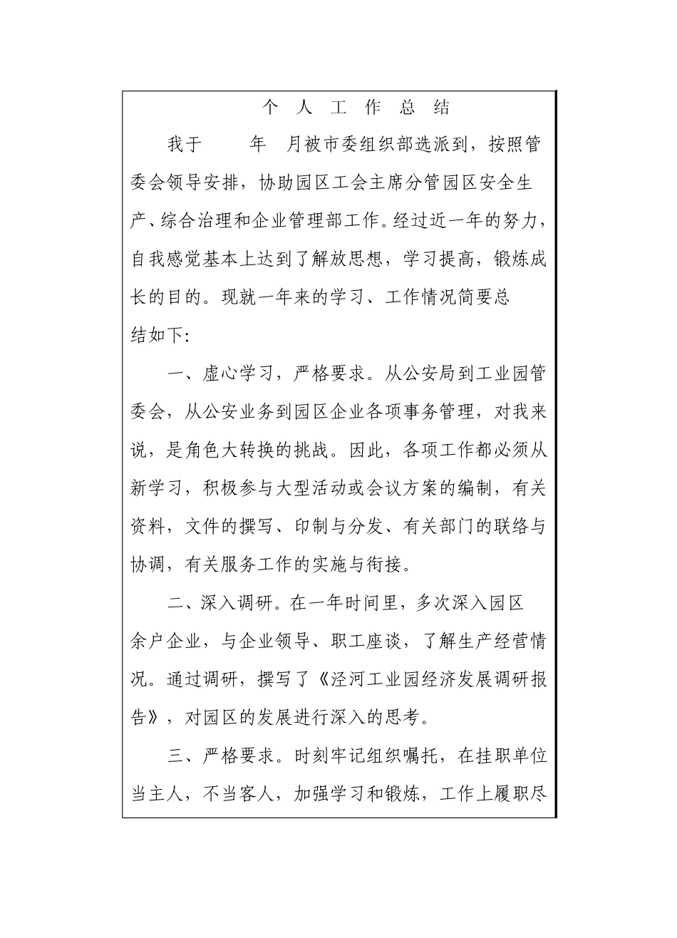 挂职锻炼总结鉴定表0_第1页