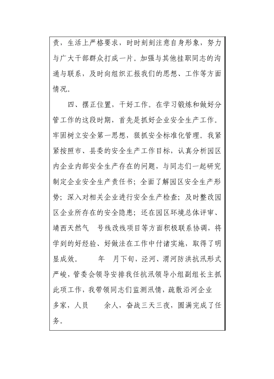 挂职锻炼总结鉴定表0_第2页