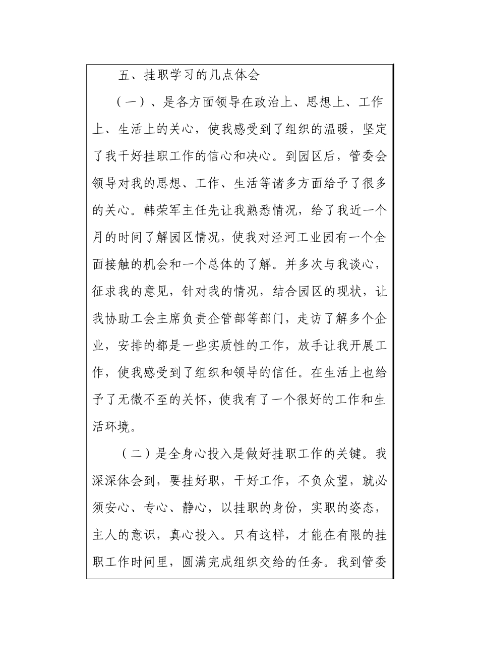 挂职锻炼总结鉴定表0_第3页