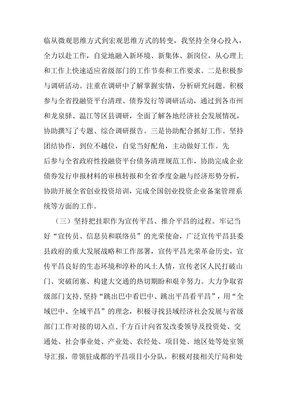 挂职锻炼的收获与体会_第2页