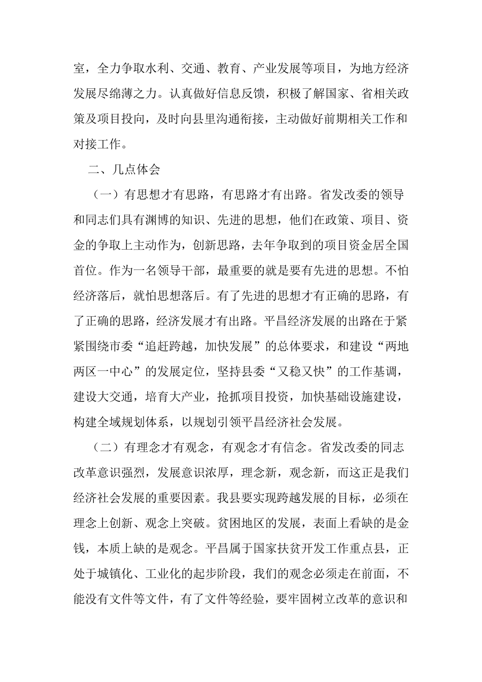 挂职锻炼的收获与体会_第3页