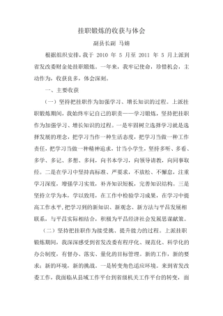 挂职锻炼的收获与体会