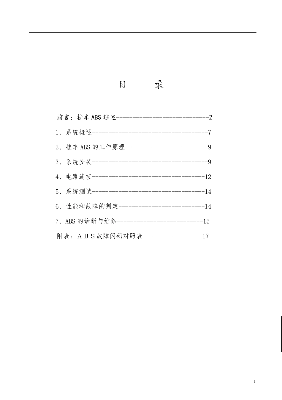 挂车ABS使用说明(4s2m6s6m)用于合并_第2页