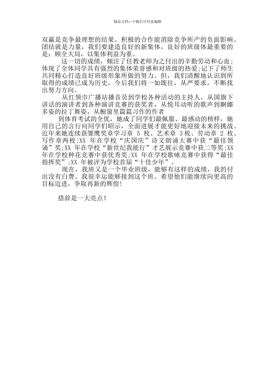 某小学优秀班集体事迹材料_第2页