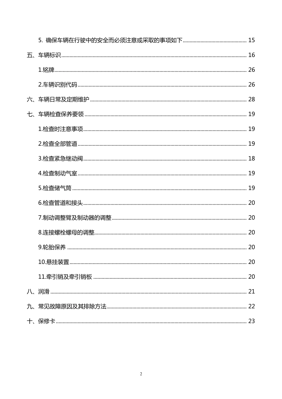 挂车使用说明书_第2页