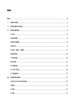 挂车使用说明书