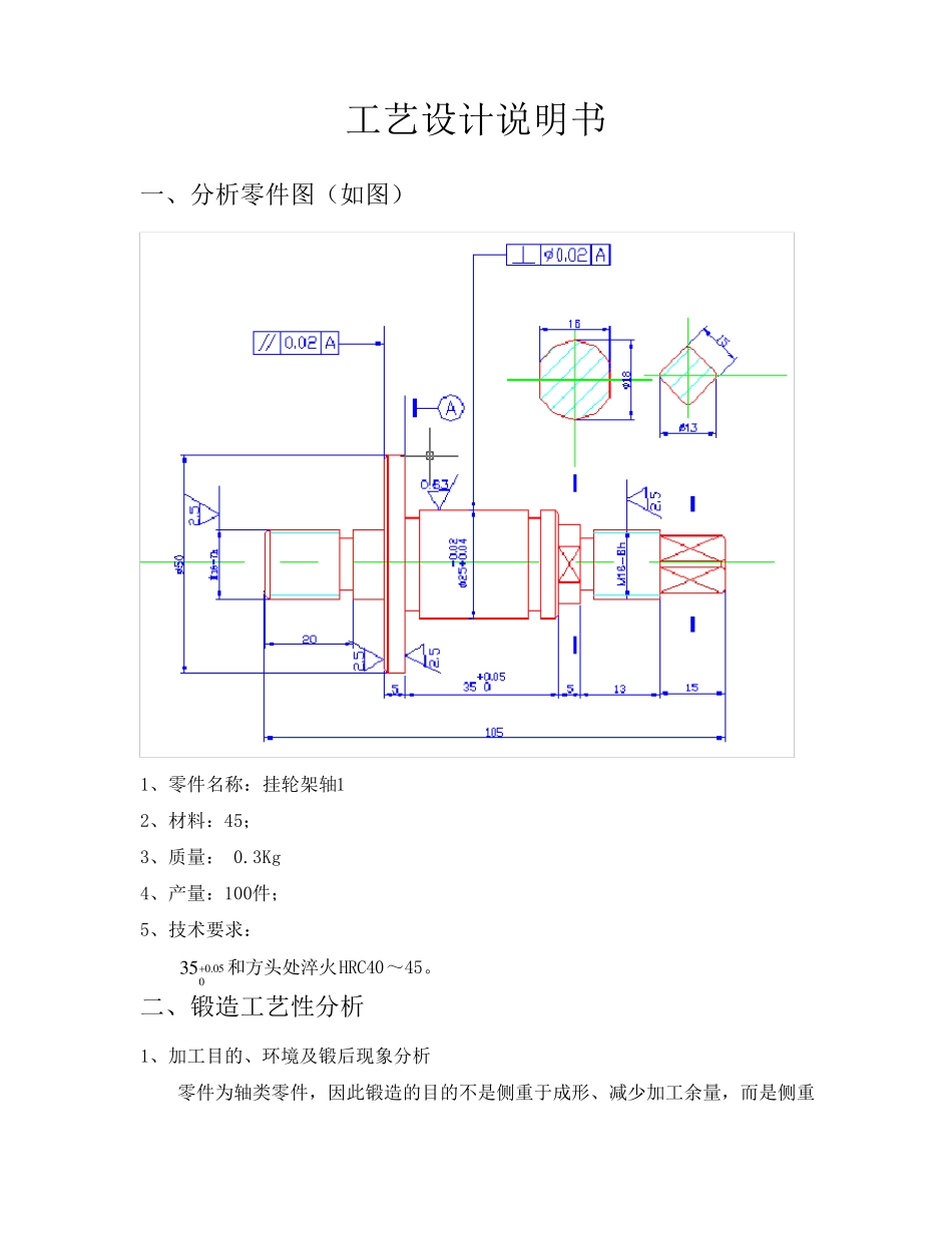 挂轮架轴工艺设计说明书_第1页