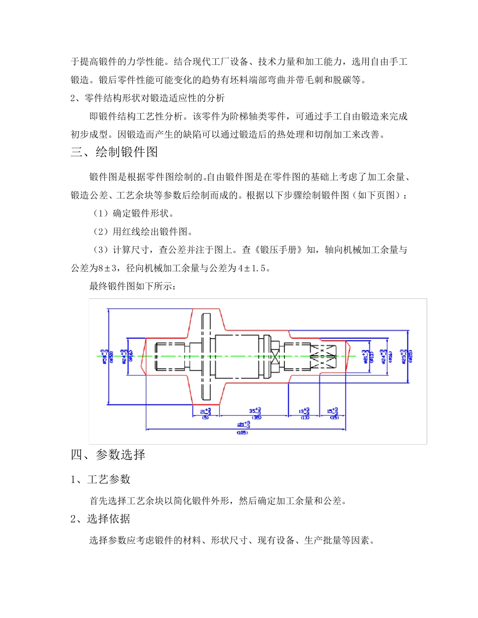 挂轮架轴工艺设计说明书_第2页