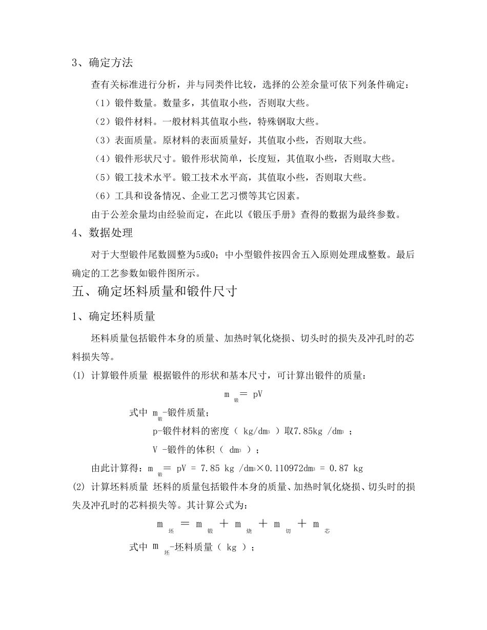 挂轮架轴工艺设计说明书_第3页