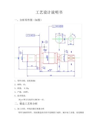 挂轮架轴工艺设计说明书