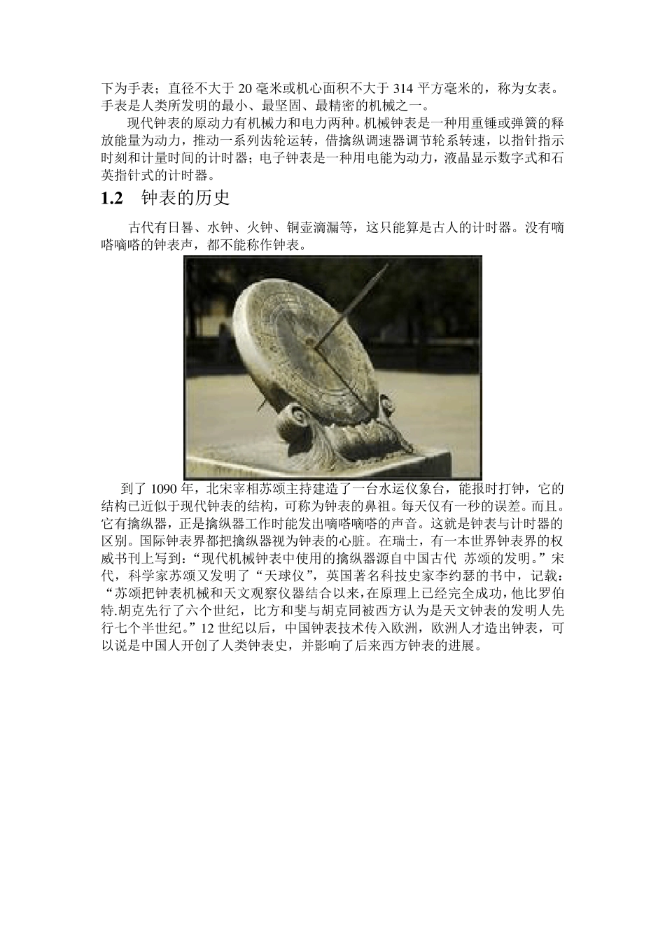 挂钟的材料与加工工艺_第2页