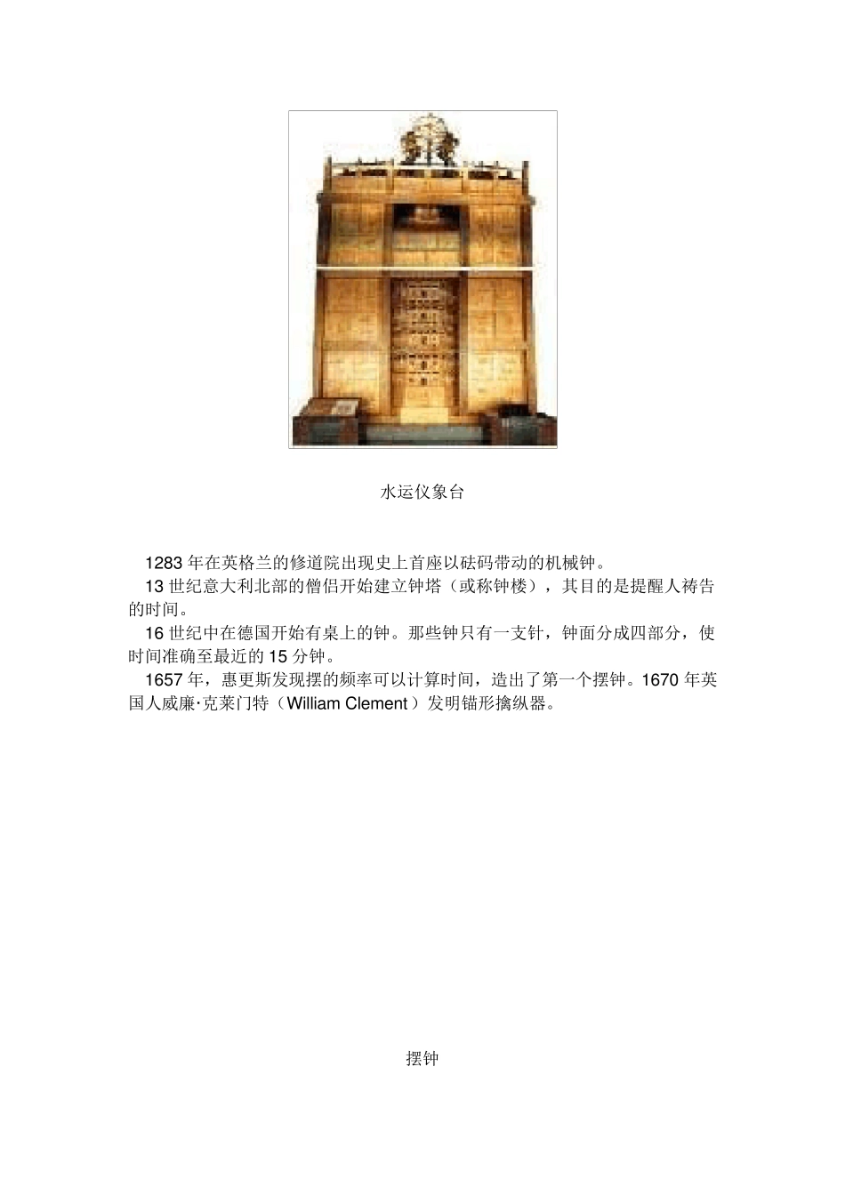 挂钟的材料与加工工艺_第3页