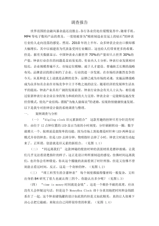 挂钟设计调查报告