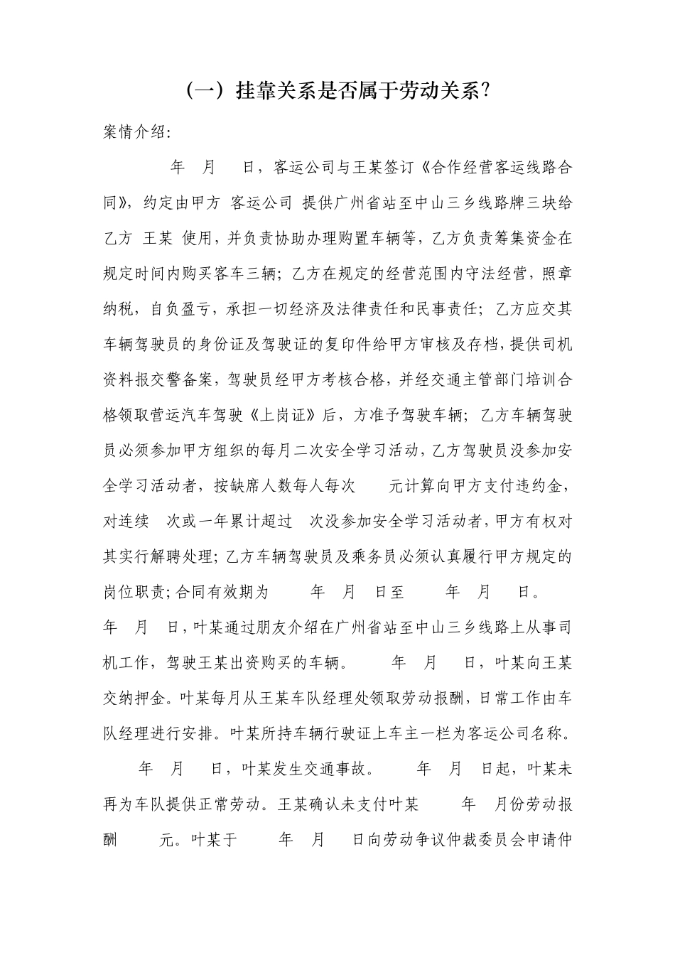 挂靠关系是否属于劳动关系_第1页