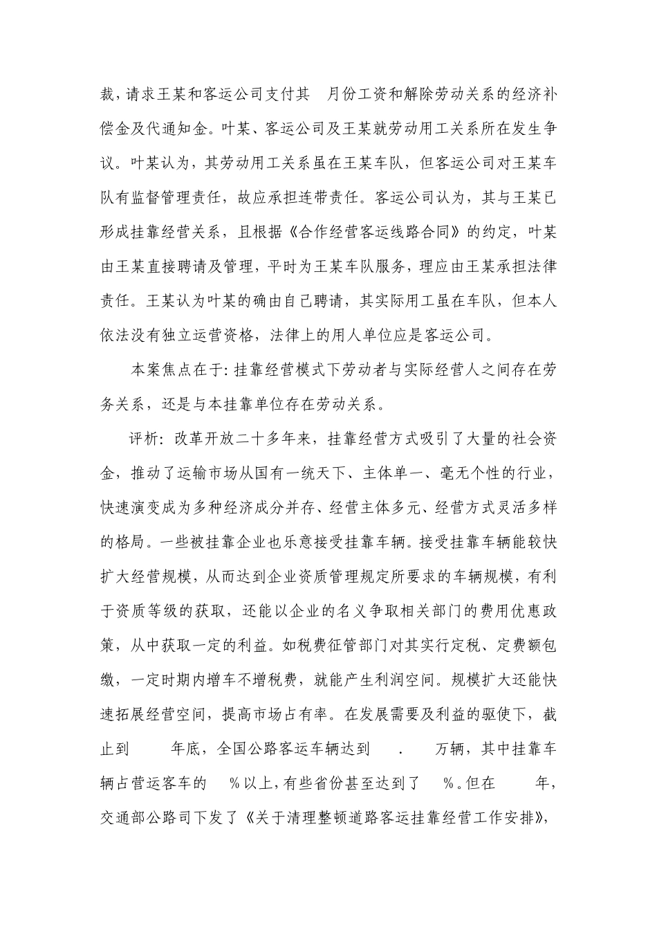 挂靠关系是否属于劳动关系_第2页