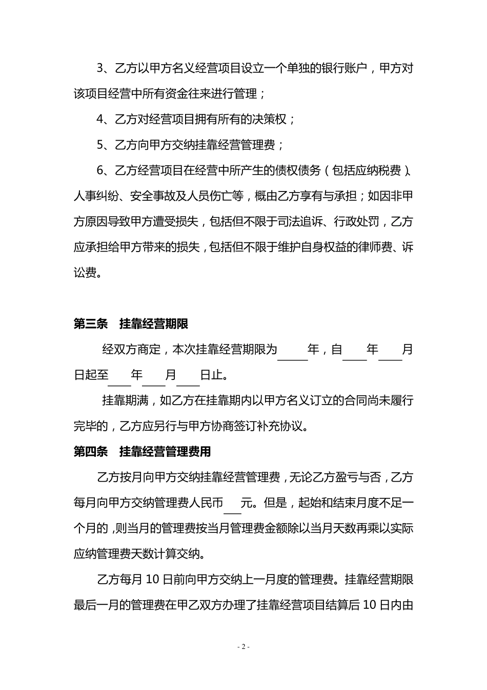 挂靠协议(个人挂靠)_第2页