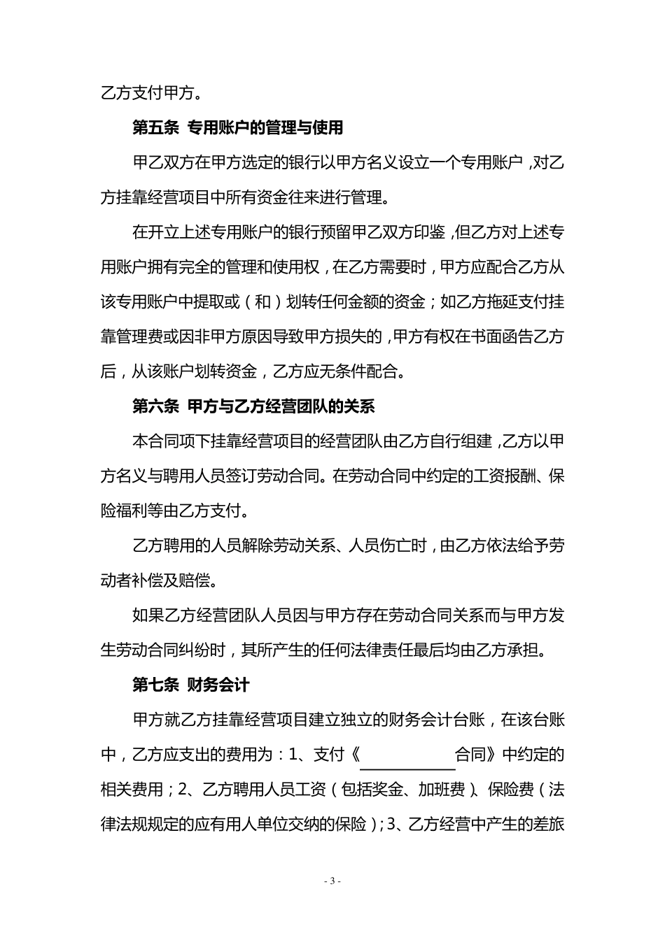 挂靠协议(个人挂靠)_第3页