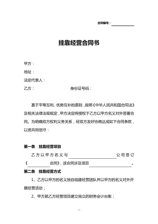 挂靠协议(个人挂靠)