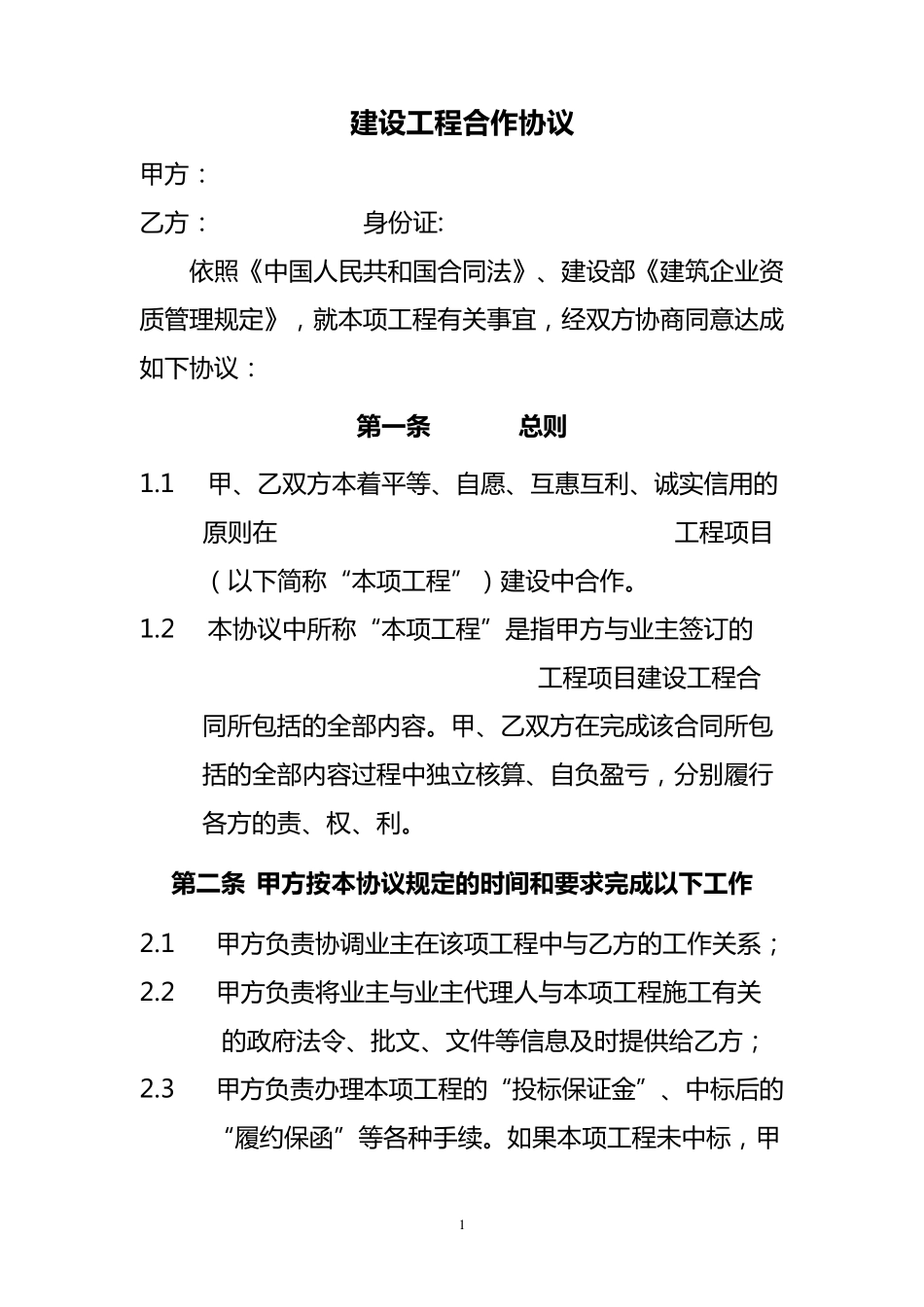 挂靠合同范本_第1页