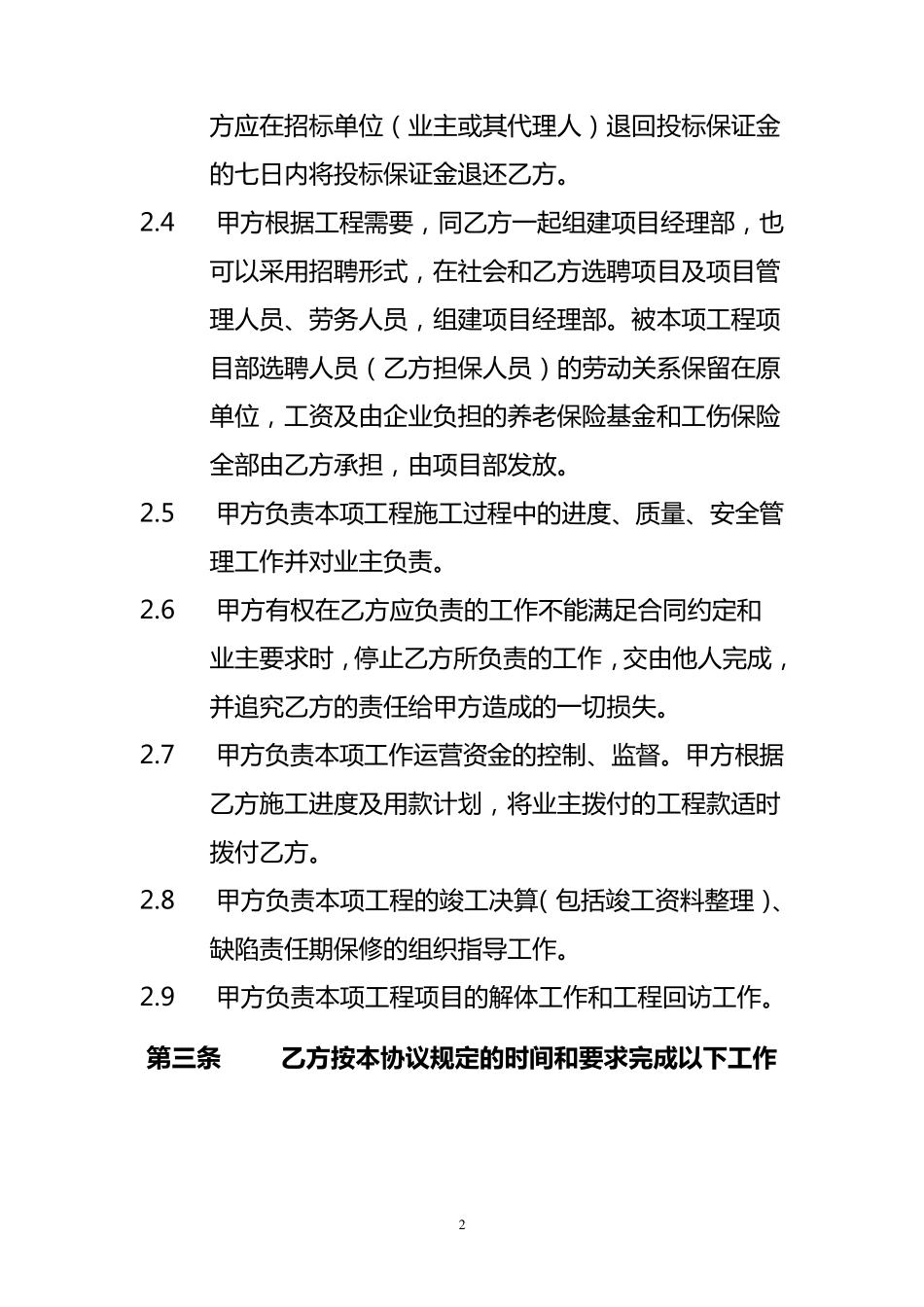 挂靠合同范本_第2页