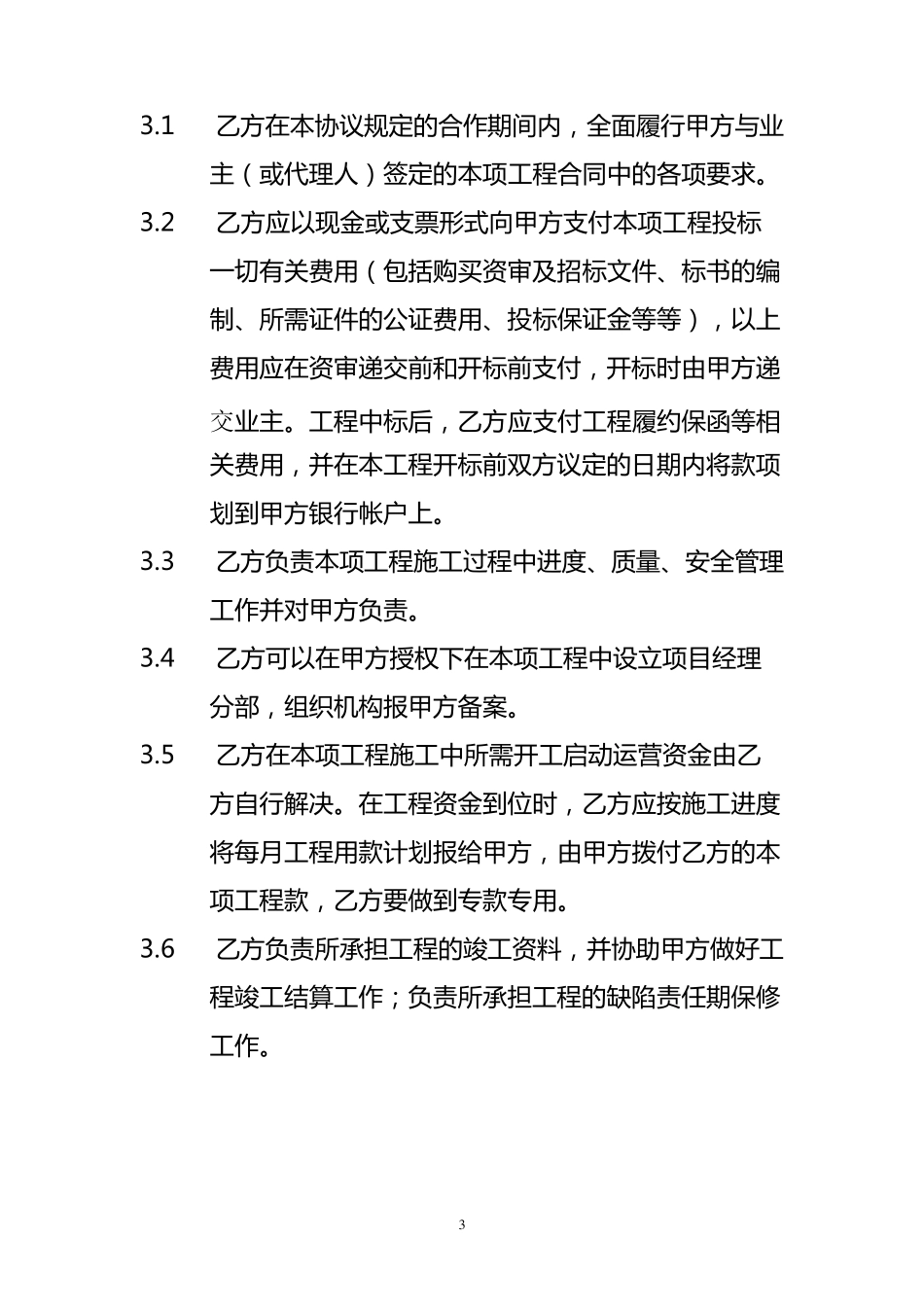 挂靠合同范本_第3页