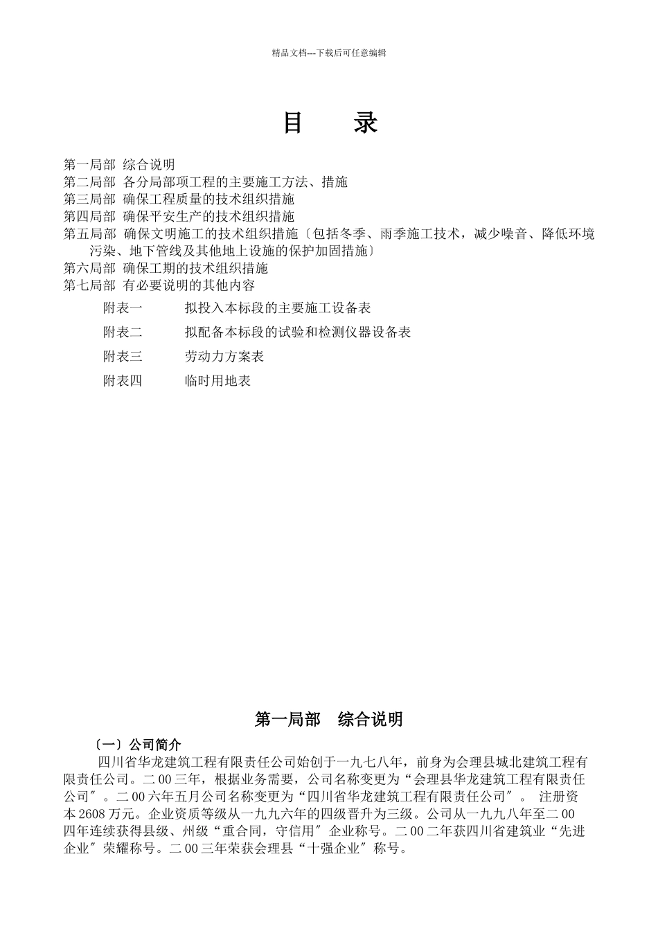 某小学教学楼工程施工组织设计_第2页