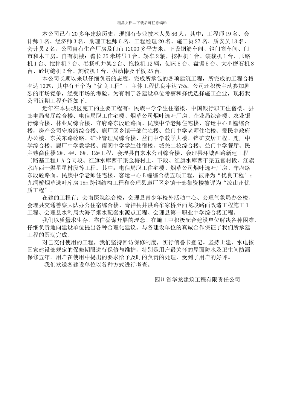 某小学教学楼工程施工组织设计_第3页