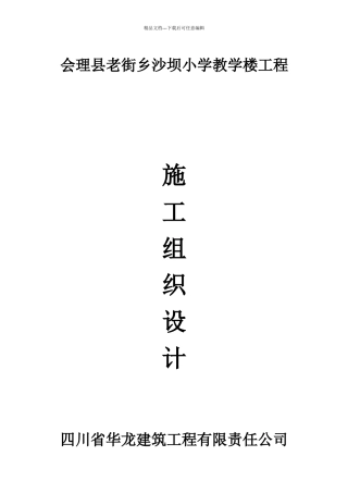 某小学教学楼工程施工组织设计